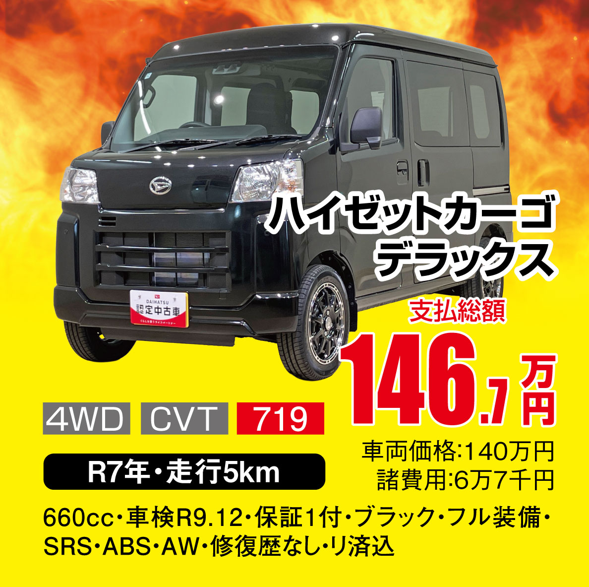 ハイゼットカーゴ デラックス